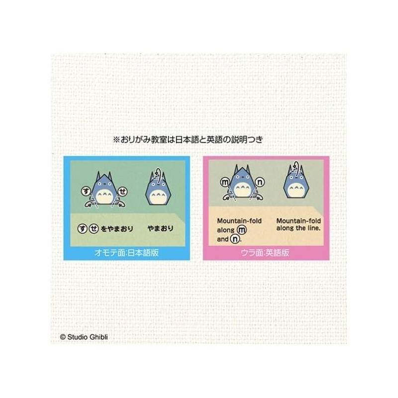 MON VOISIN TOTORO - Totoro - Set Origami 