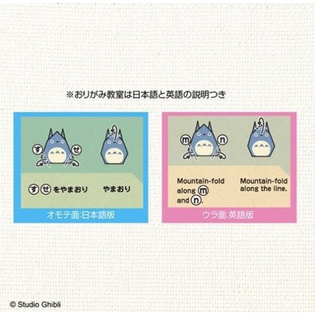 MON VOISIN TOTORO - Totoro - Set Origami 