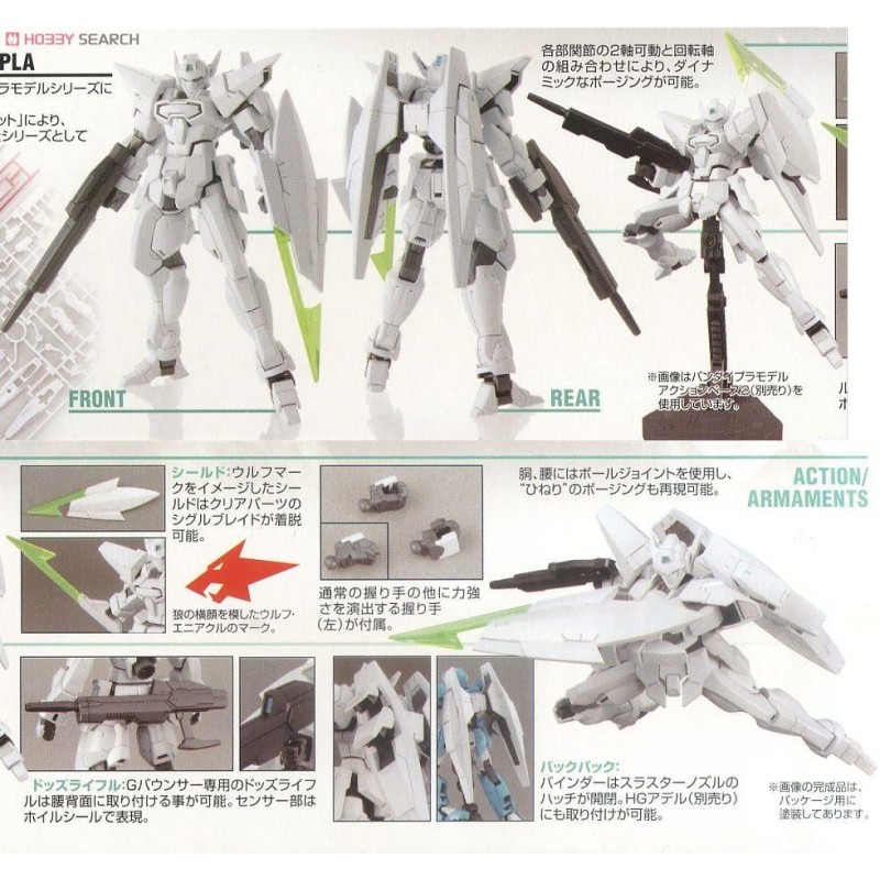 GUNDAM - HG 1/144 G-Bouncer - Model Kit 