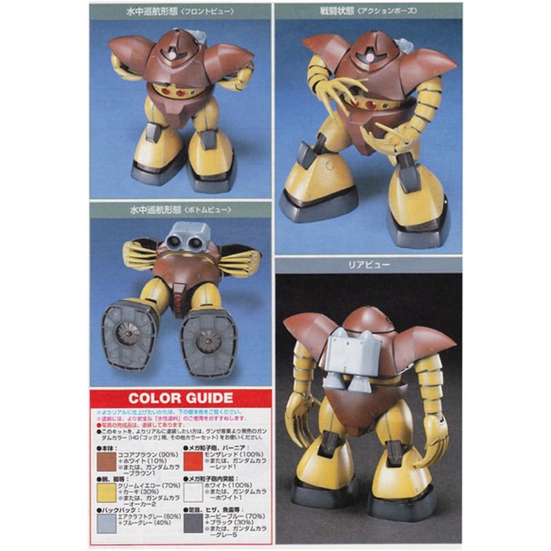 GUNDAM - HG MSM-03 'GOGG' 1/144 - Model Kit 