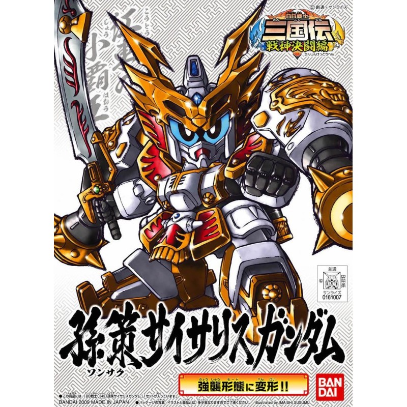 GUNDAM - SD - BB349 Sonsaku Physalis Japanese Ver - Model Kit - 8cm 