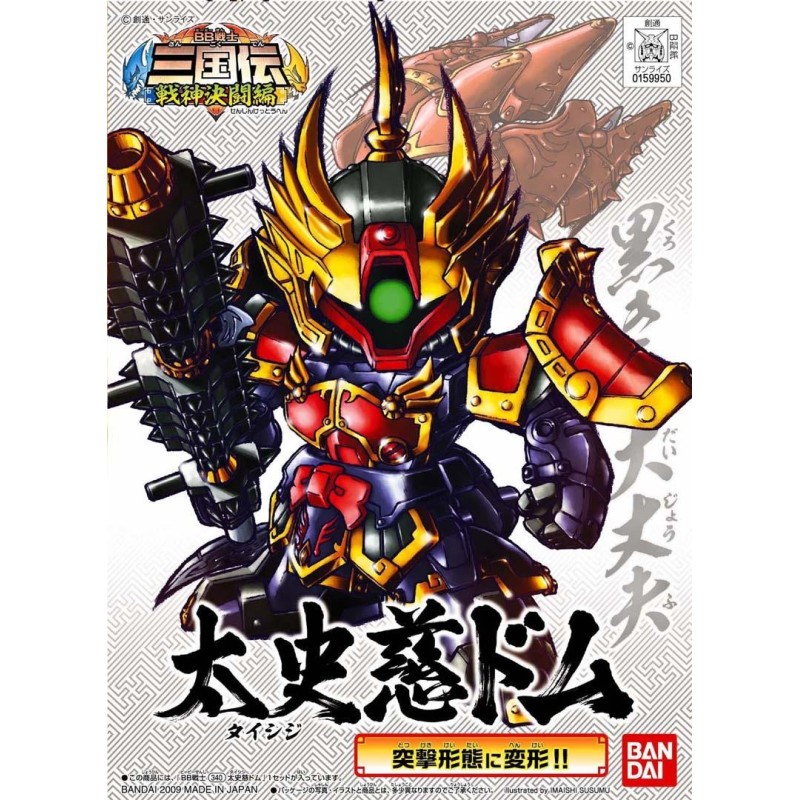GUNDAM - SD - BB340 Taishiji Dom Japanese Ver - Model Kit - 8cm 