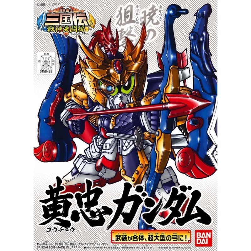 GUNDAM - SD - BB323 Kochu Gundam Japanese Ver - Model Kit - 8cm 