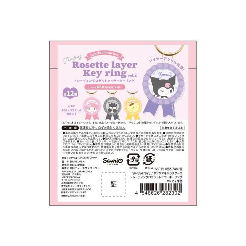 SANRIO - Personnages "Vol. 2" - Porte-clés 