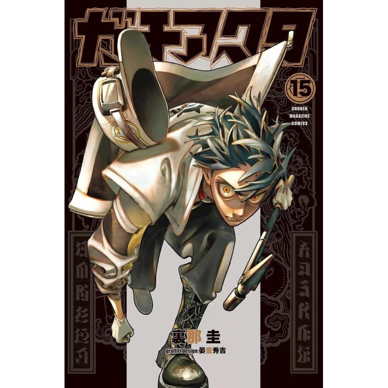 GACHIAKUTA - Tome 15 