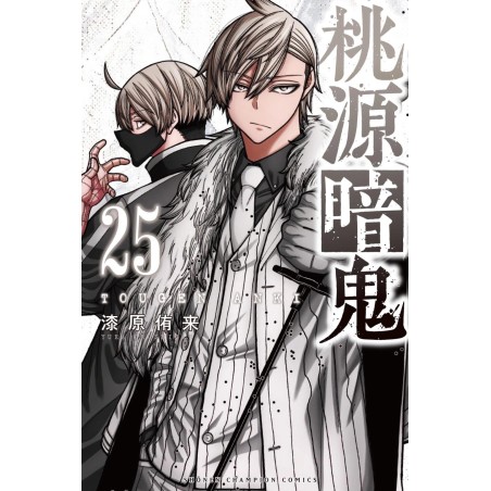 TOGEN ANKI - La légende du sang maudit - Tome 25 