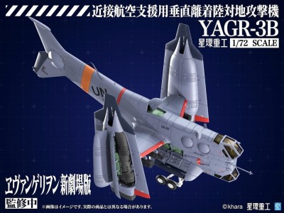 EVANGELION - YAGR-3B UNAF VTOL Aircraft - Plastic Model Kit 13.3cm 