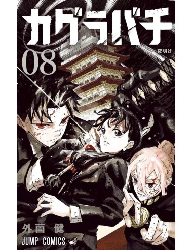 KAGURABACHI - Tome 8 