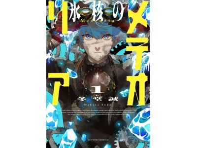 METEORIA - Tome 1 