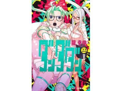 DANDADAN - Tome 22 