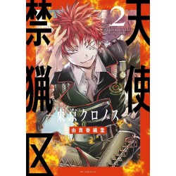 ANGEL SANCTUARY - TOKYO CHRONOS - Tome 2 