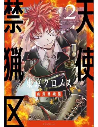ANGEL SANCTUARY - TOKYO CHRONOS - Tome 2 