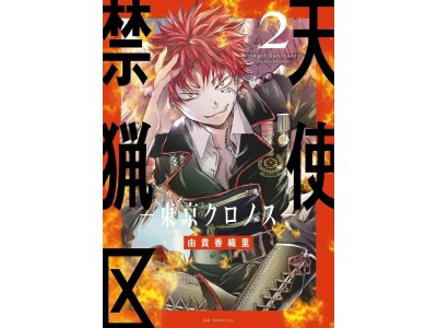 ANGEL SANCTUARY - TOKYO CHRONOS - Tome 2 