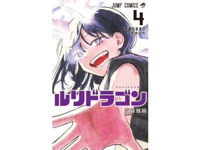 RURIDRAGON - Tome 4 