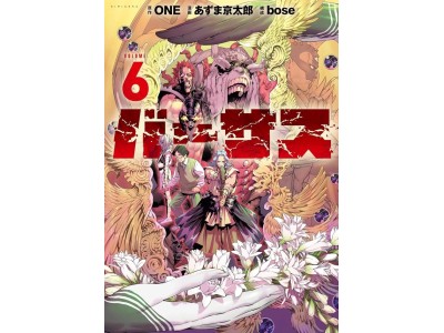 VERSUS - Tome 6 