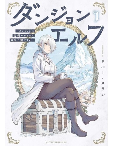 DUNGEON ELF - Tome 1 