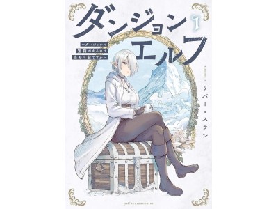 DUNGEON ELF - Tome 1 