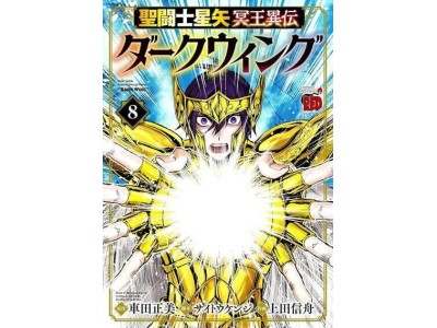 SAINT SEIYA DARK WING - Tome 8 