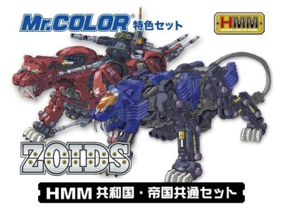 Mr Hobby -Gunze HMM Zoids Color Set 