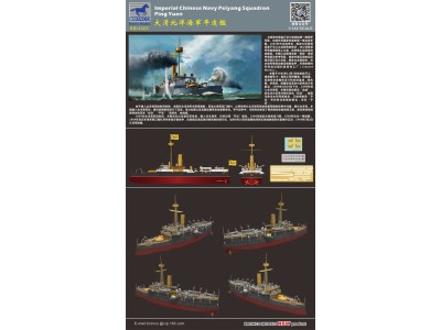 Imperial Chinese Navy Peiyang Squadron Ping Yuen 