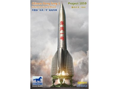 Chinese Dong Feng-1(Project 1059) Ground-to-Ground Missile 