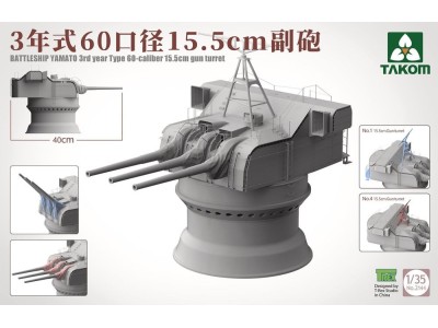 BATTLESHIP YAMATO 3RD YEAR TYPE 60-CALIBER 15.5 CM GUN TURRET 