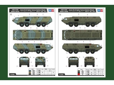 Soviet SS-23 Spider Tactical Ballistic M 
