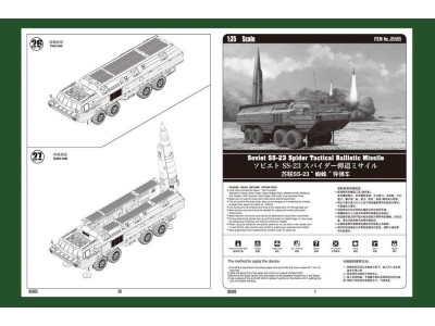 Soviet SS-23 Spider Tactical Ballistic M 