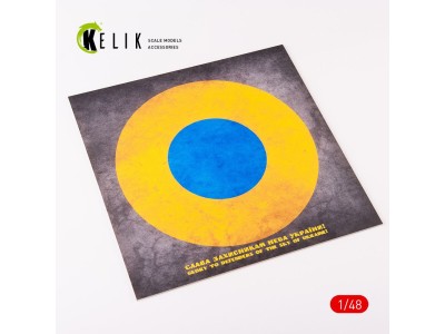 Ukraine Roundel Glory to Defenders - Acrylic 3 mm (240 x 240 mm) (190g) (1/72 - 1/48) 