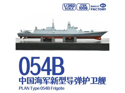 PLAN Type 054B Frigate 