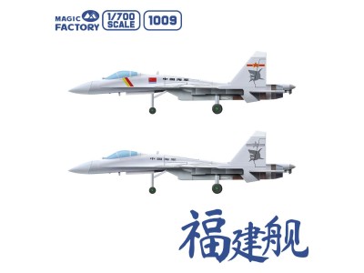 PLAN Type 003 Aircraft Carrier CV-18 Fujian (with painted deck) 