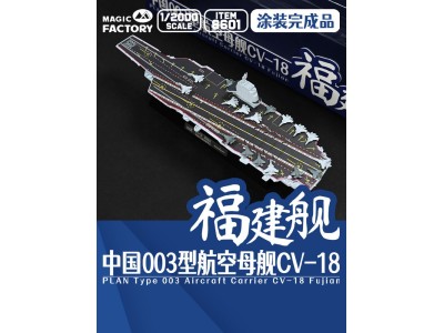 PLAN Type 003 Aircraft Carrier CV-18 Fujian Finished Model 
