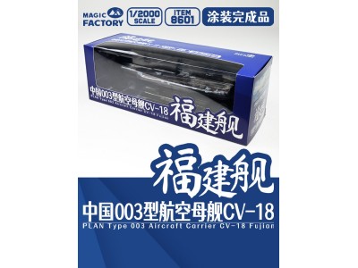 PLAN Type 003 Aircraft Carrier CV-18 Fujian Finished Model 