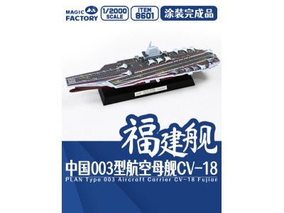 PLAN Type 003 Aircraft Carrier CV-18 Fujian Finished Model 
