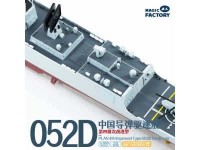 PLAN 4th lmproved Type 052D Destroyer 