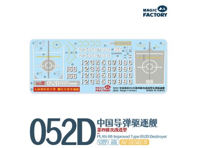 PLAN 4th lmproved Type 052D Destroyer 