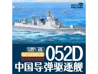 PLAN 4th lmproved Type 052D Destroyer 