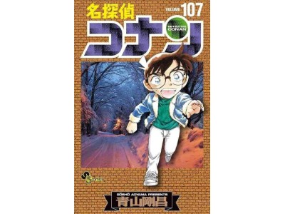 DETECTIVE CONAN - Tome 107 