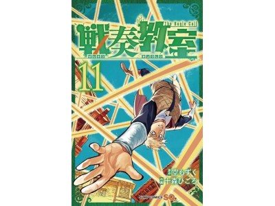 THE BUGLE CALL - Tome 11 