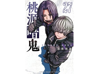 TOGEN ANKI - La légende du sang maudit - Tome 27 