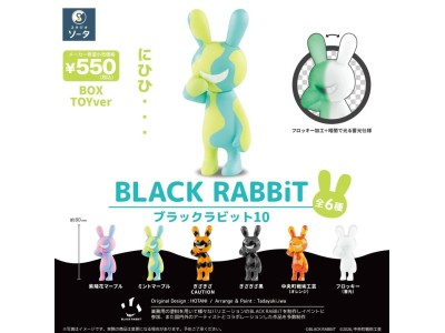 SO-TA - Black Rabbit BLIND BOX (6pcs) - 8cm 