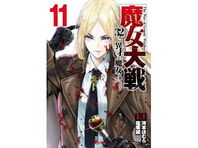 WITCHES WAR - Tome 11