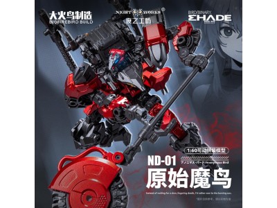BIRD / BINARY SHADE - Anonymous Bird - Model Kit 1/60 12cm