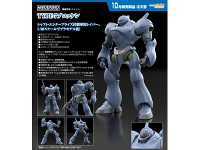MOBILE POLICE PATLABOR- Moderoid Type7 Brocken - 13cm