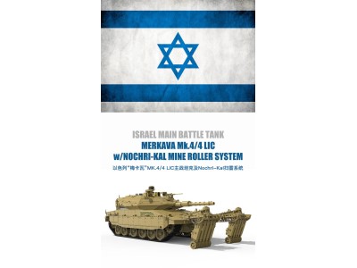 Israel Main Battle Tank Merkava Mk.4/4LIC w/Nochri-Kal Mine Roller System