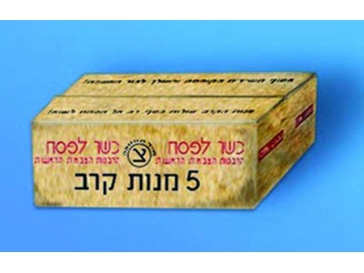 Verpflegungskisten Israel
