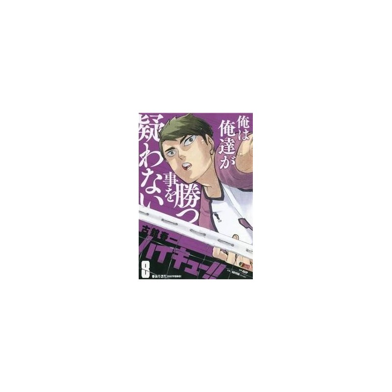 HAIKYU !! - Les as du volley - EDITION SMASH - Tome 8