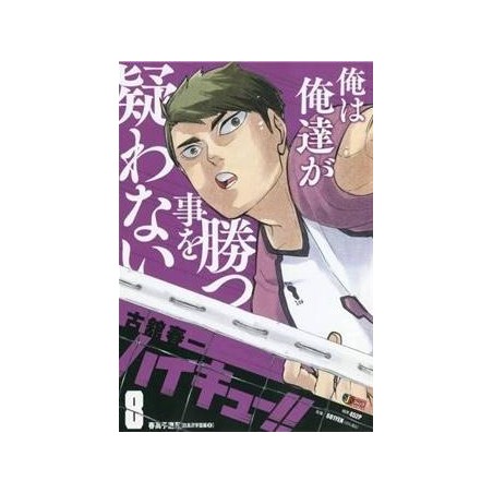 HAIKYU !! - Les as du volley - EDITION SMASH - Tome 8
