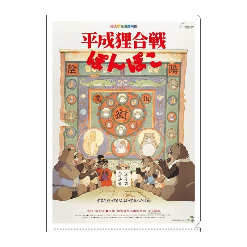 POMPOKO - Affiche Film - Chemise A4 310x220mm