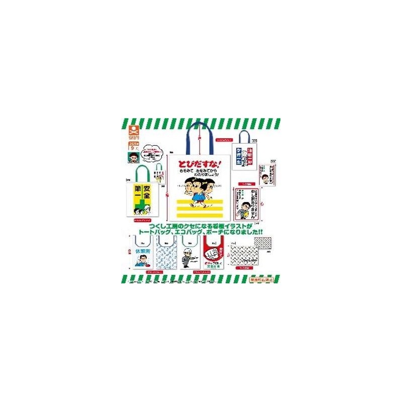 GASHAPON - Message Bags Collection (Lot de 30 Capsule 68mm)